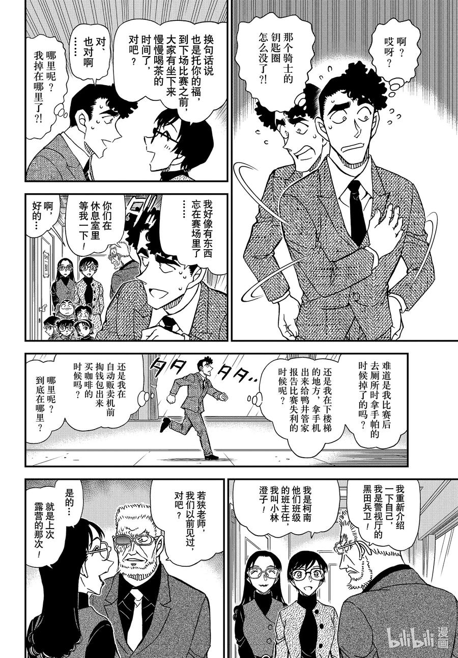 名侦探柯南 1103 FILE.1103 黑白的序幕 第10页