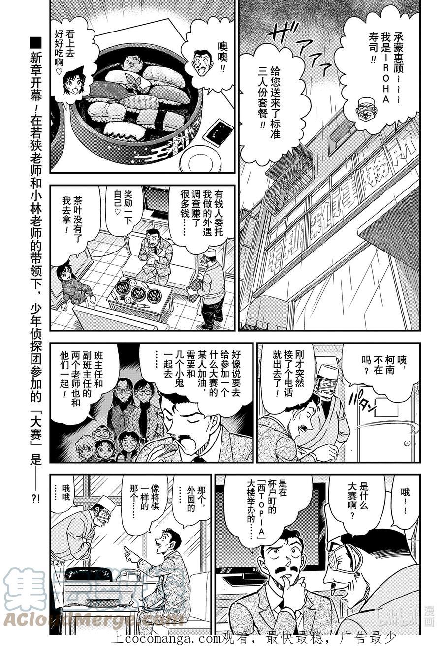 名侦探柯南 1103 FILE.1103 黑白的序幕 第1页