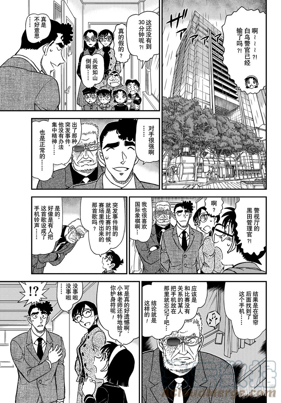 名侦探柯南 1103 FILE.1103 黑白的序幕 第9页