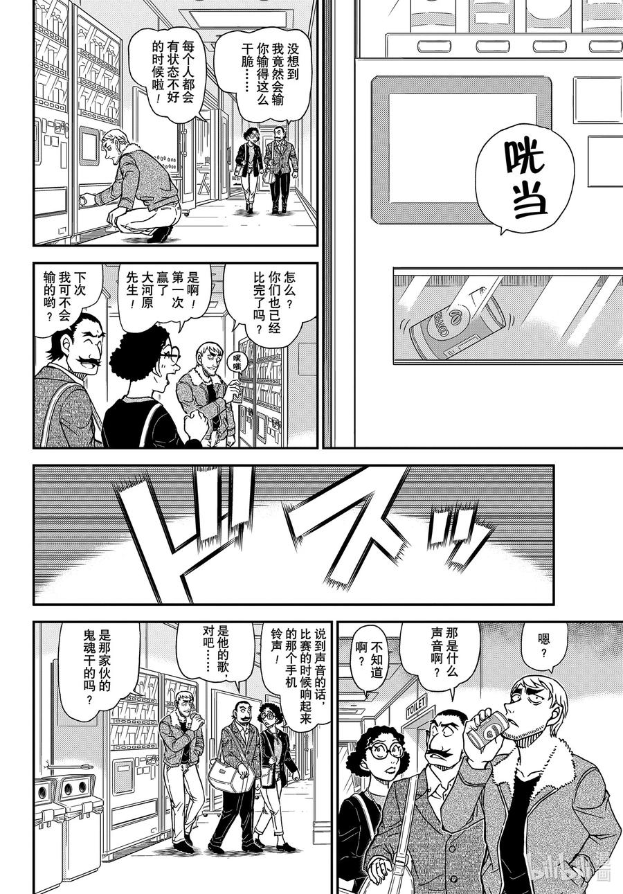 名侦探柯南 1103 FILE.1103 黑白的序幕 第12页