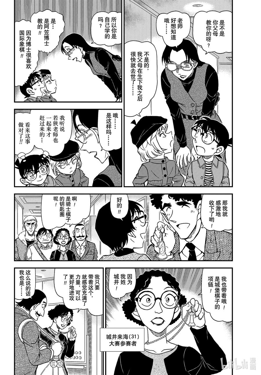 名侦探柯南 1103 FILE.1103 黑白的序幕 第4页