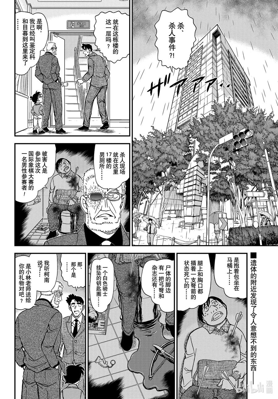 名侦探柯南 1104 FILE.1104 血染的骑士 第2页