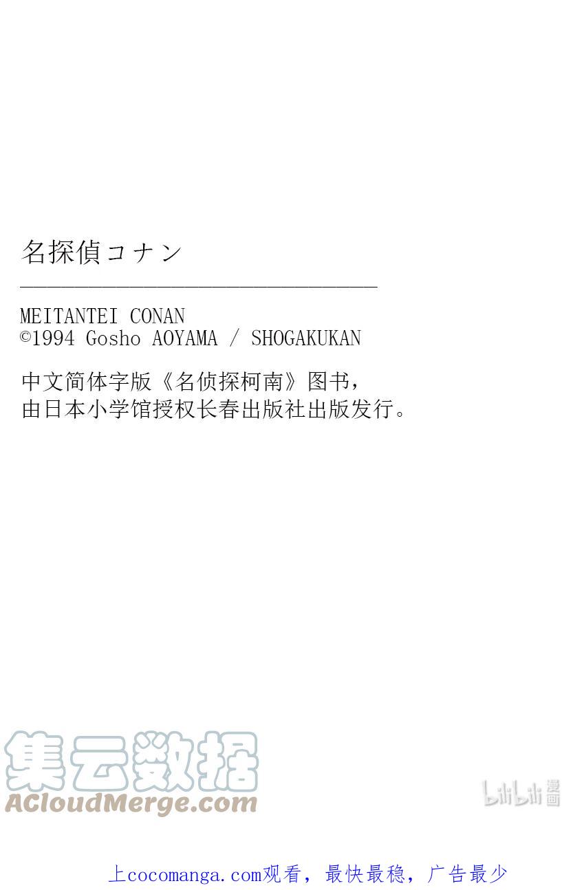 名侦探柯南 1104 FILE.1104 血染的骑士 第17页