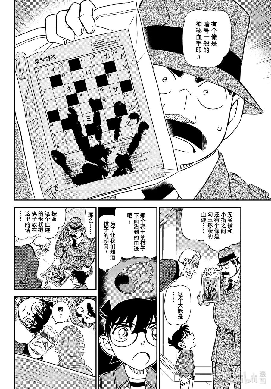 名侦探柯南 1104 FILE.1104 血染的骑士 第14页