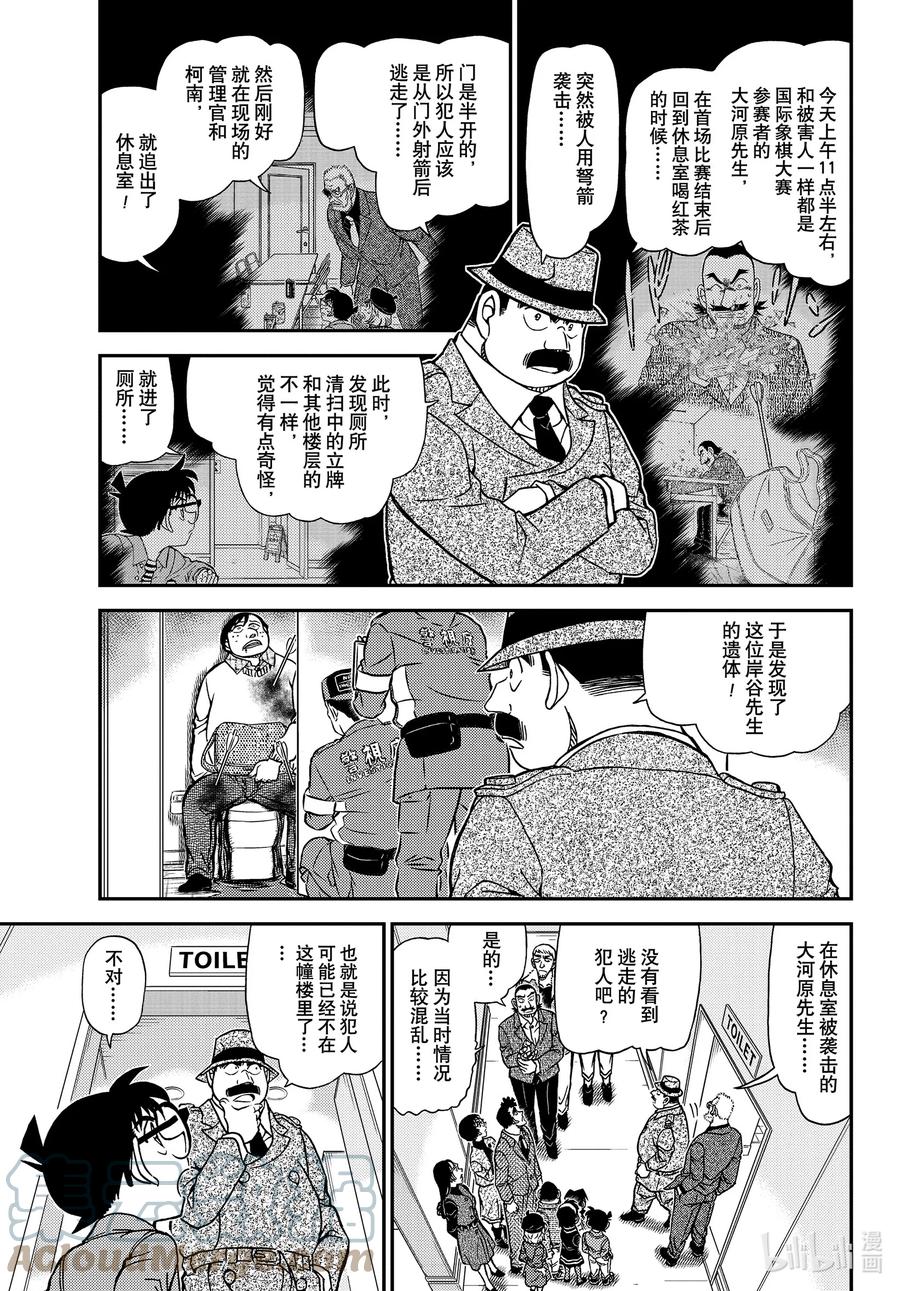 名侦探柯南 1104 FILE.1104 血染的骑士 第5页