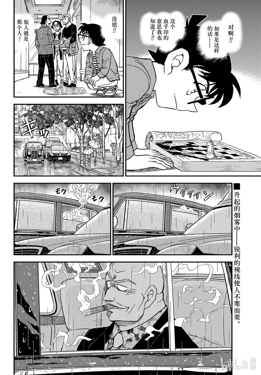 名侦探柯南 1104 FILE.1104 血染的骑士 第16页