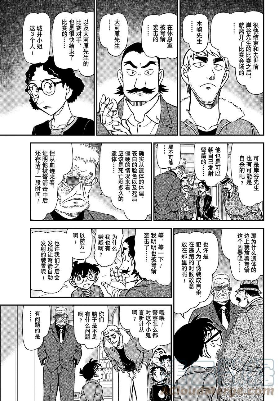 名侦探柯南 1104 FILE.1104 血染的骑士 第7页