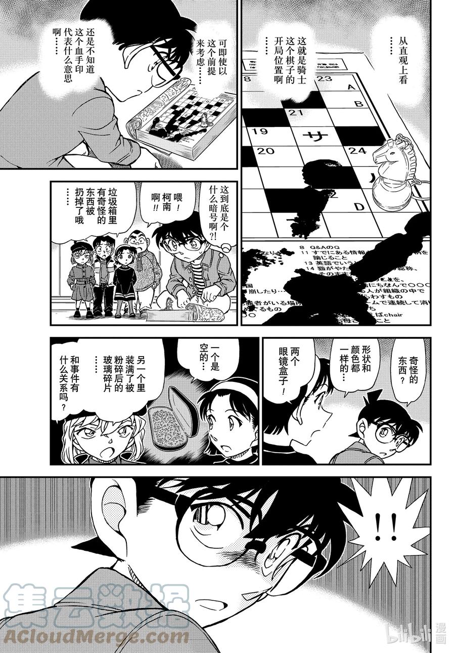 名侦探柯南 1104 FILE.1104 血染的骑士 第15页