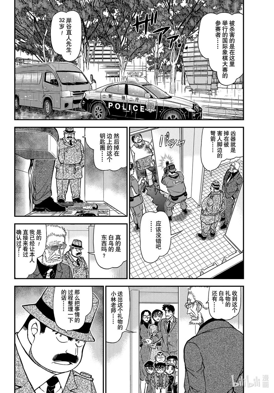 名侦探柯南 1104 FILE.1104 血染的骑士 第4页