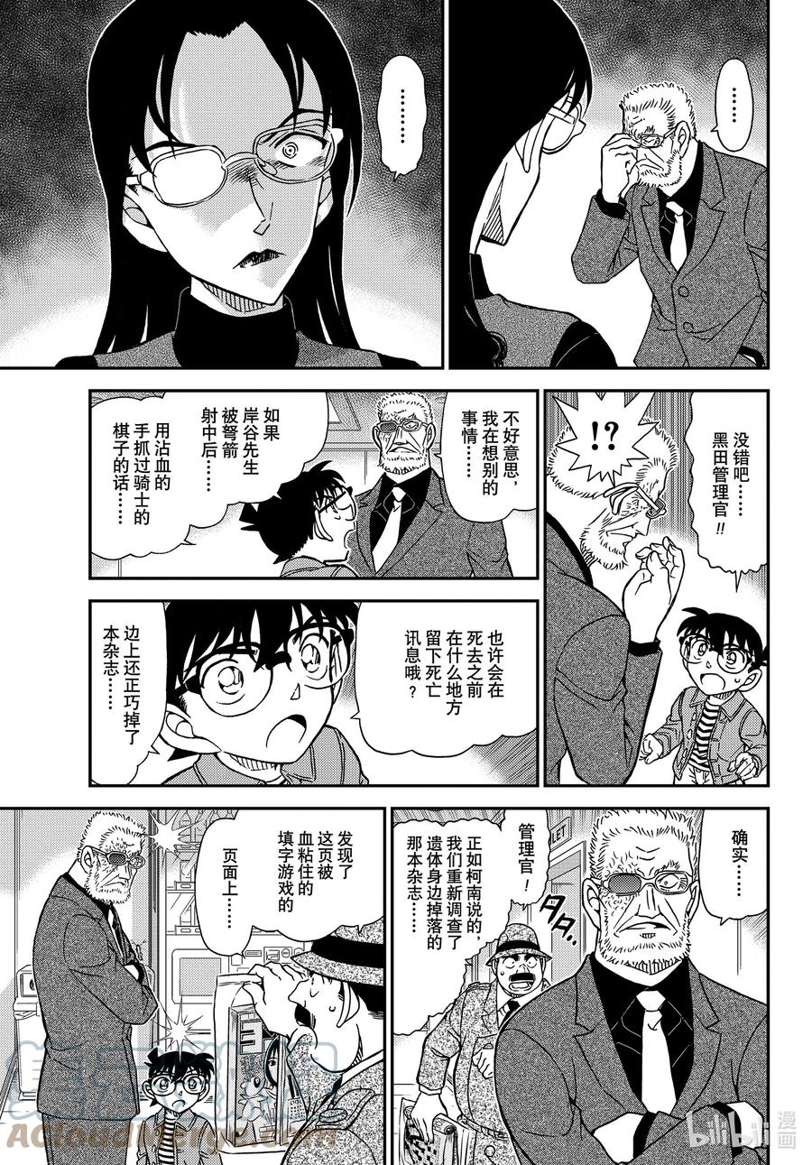 名侦探柯南 1104 FILE.1104 血染的骑士 第13页