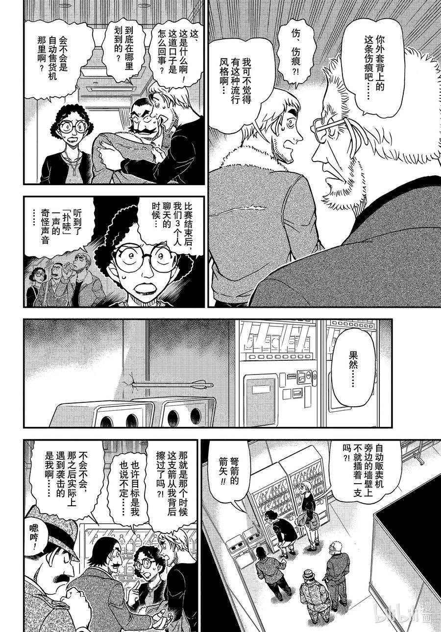 名侦探柯南 1104 FILE.1104 血染的骑士 第8页