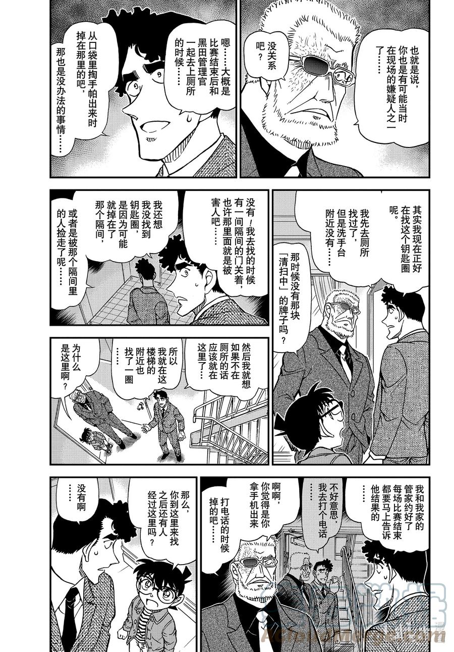 名侦探柯南 1104 FILE.1104 血染的骑士 第3页