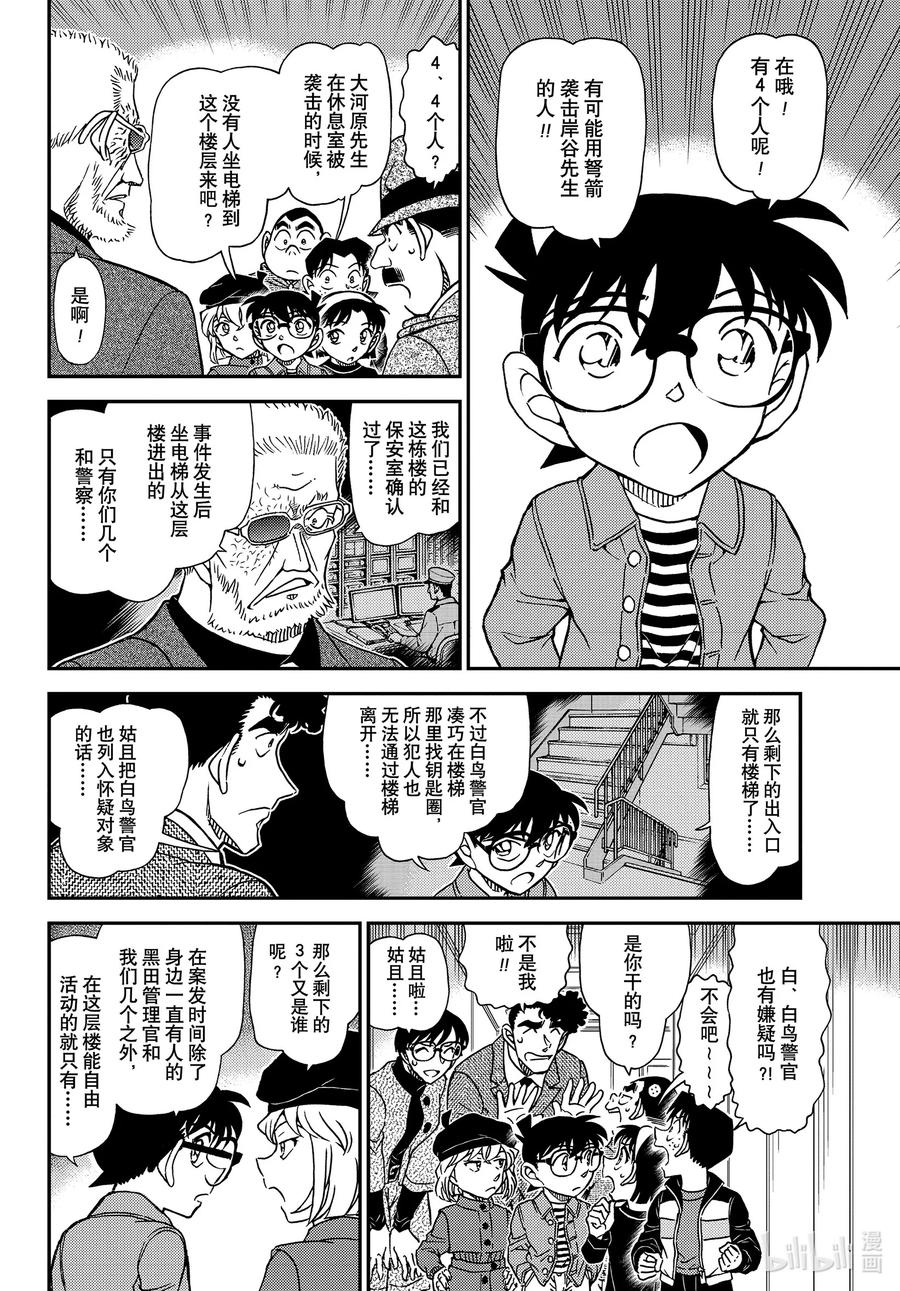名侦探柯南 1104 FILE.1104 血染的骑士 第6页
