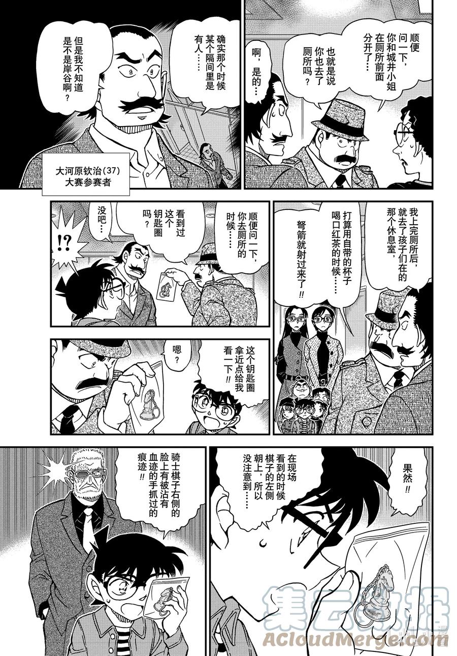 名侦探柯南 1104 FILE.1104 血染的骑士 第11页