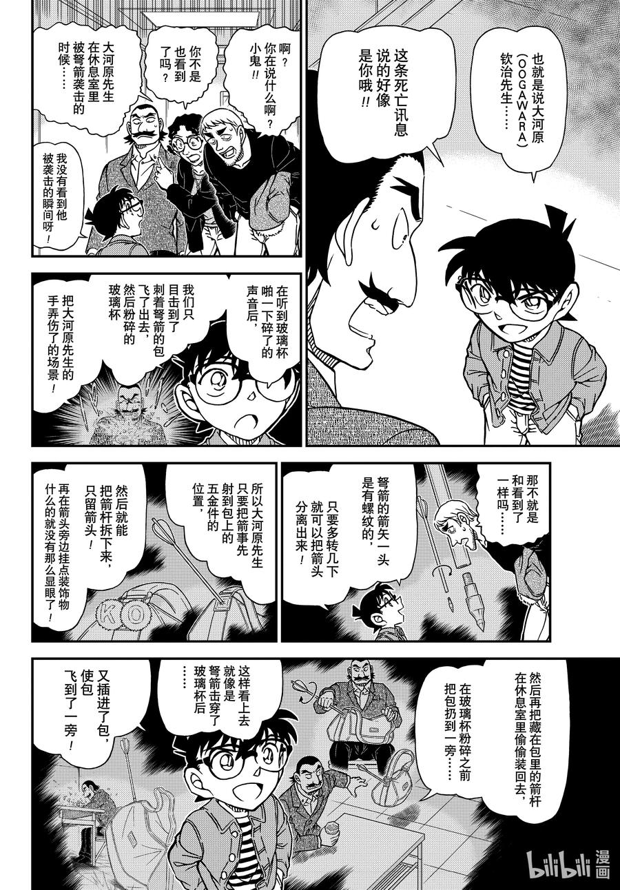 名侦探柯南 1105 FILE.1105 陷落之泪 第6页