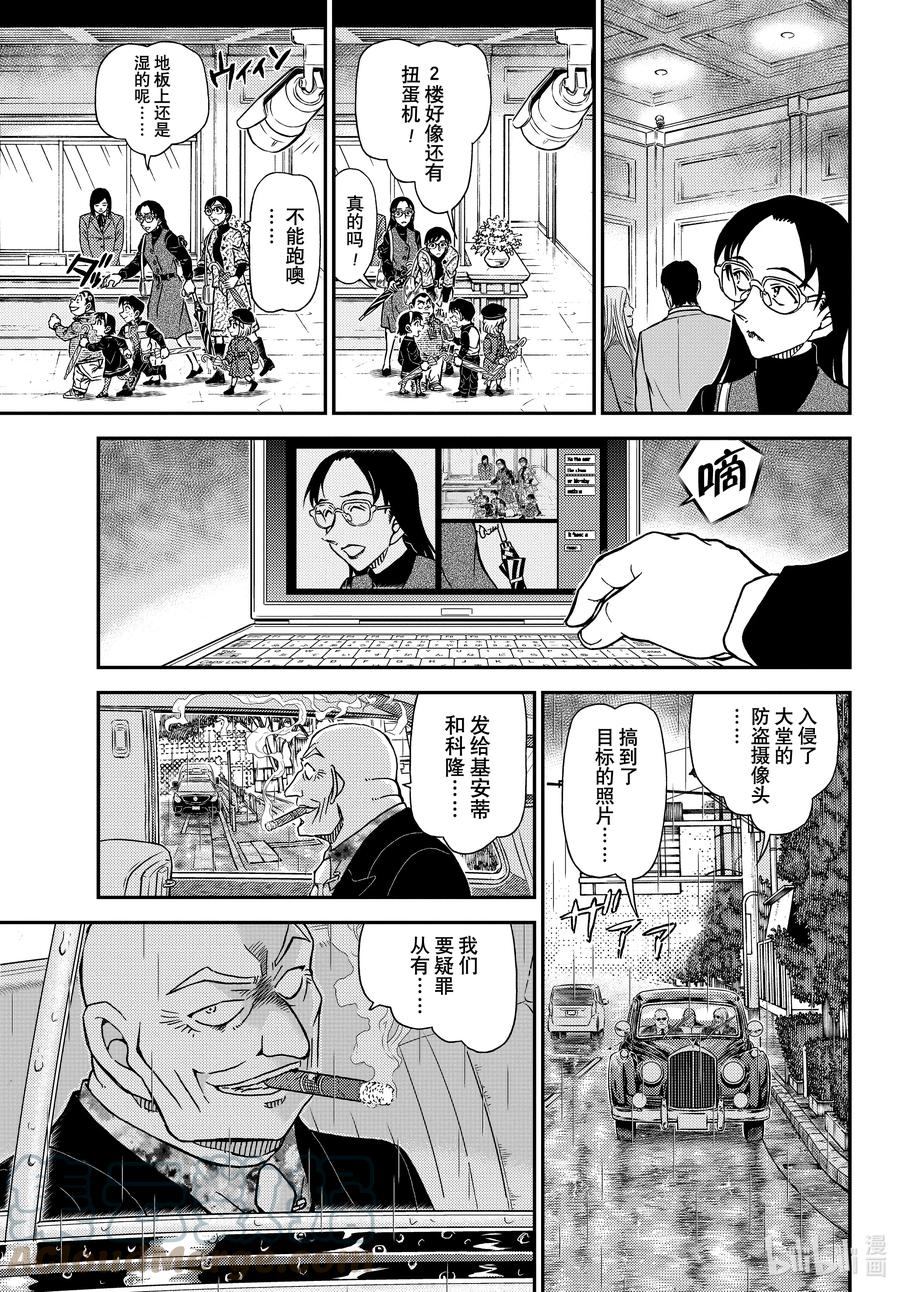 名侦探柯南 1105 FILE.1105 陷落之泪 第15页