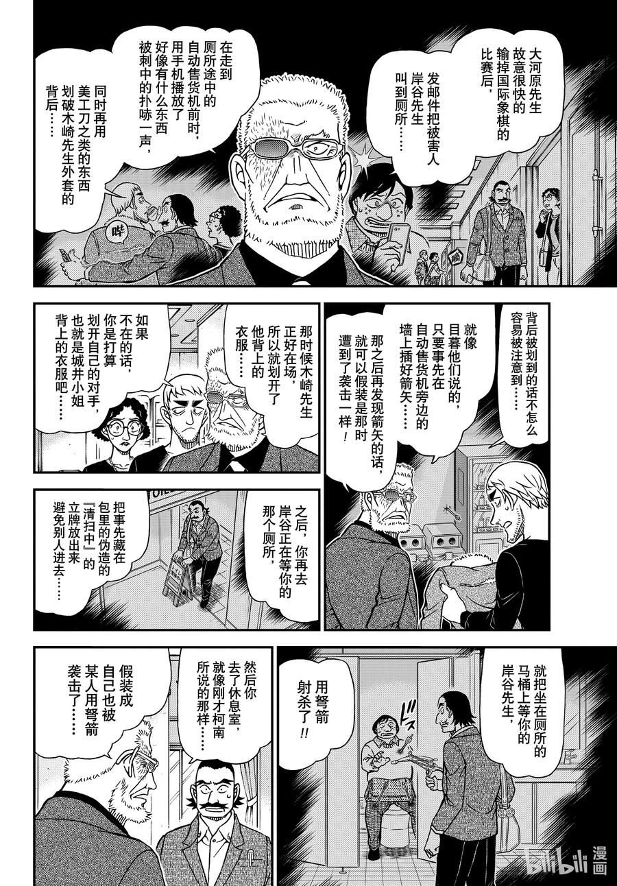 名侦探柯南 1105 FILE.1105 陷落之泪 第10页