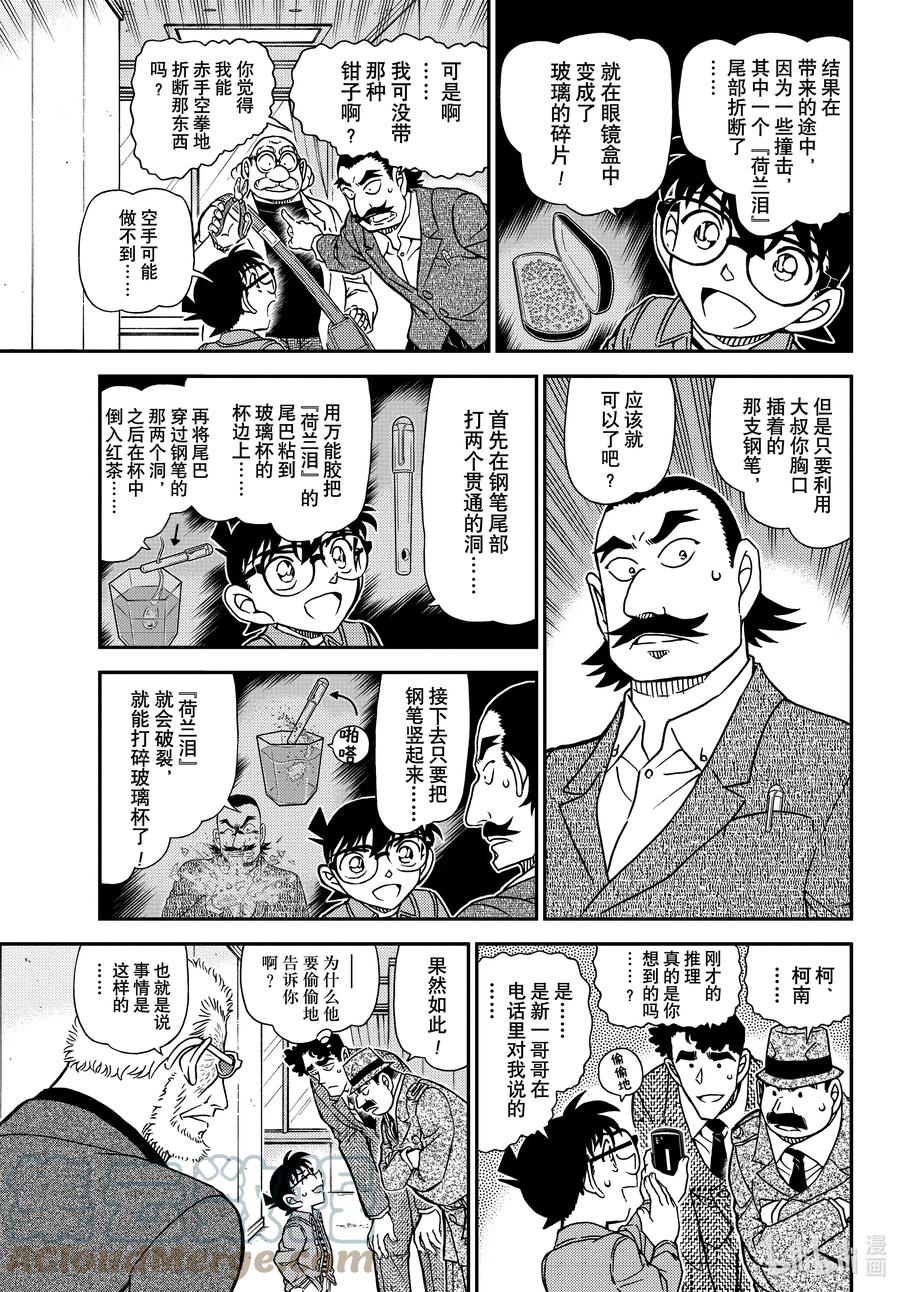 名侦探柯南 1105 FILE.1105 陷落之泪 第9页
