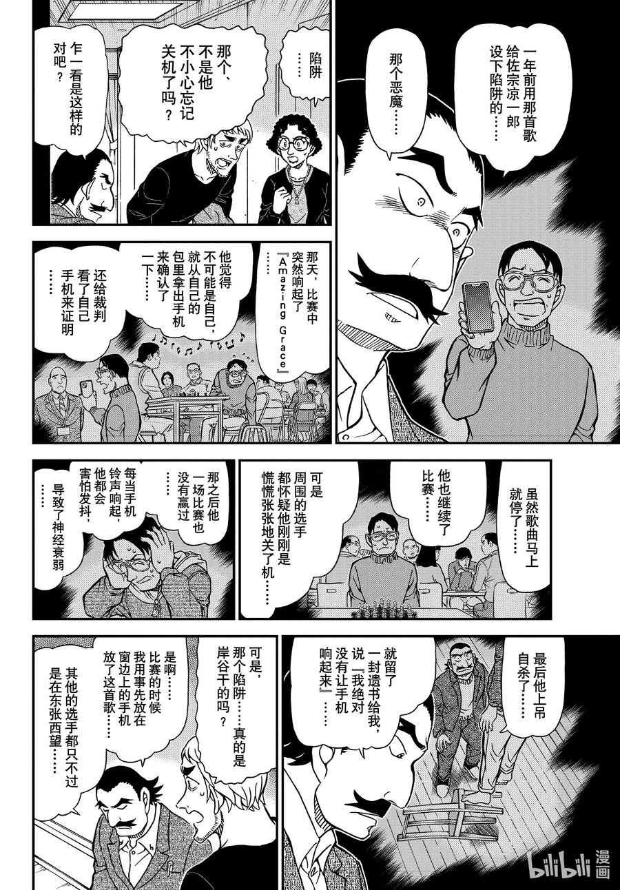 名侦探柯南 1105 FILE.1105 陷落之泪 第12页