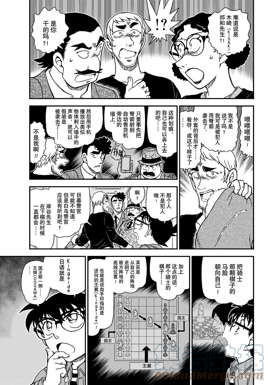 名侦探柯南 1105 FILE.1105 陷落之泪 第5页