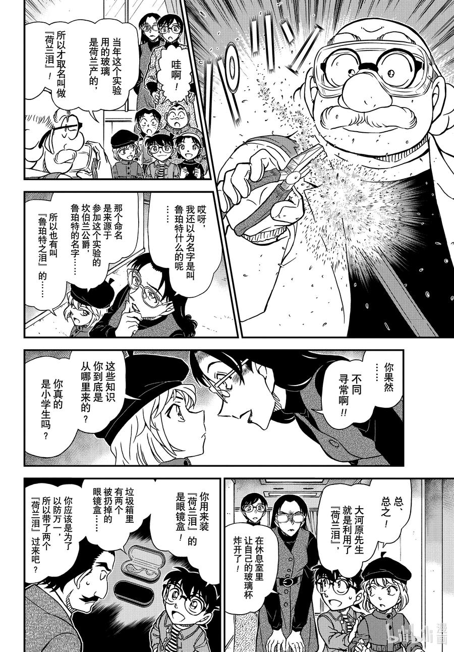 名侦探柯南 1105 FILE.1105 陷落之泪 第8页
