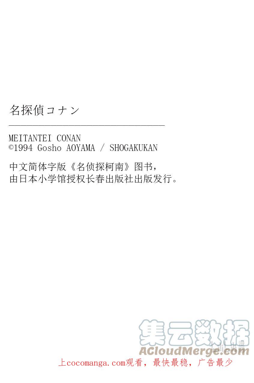 名侦探柯南 1105 FILE.1105 陷落之泪 第17页