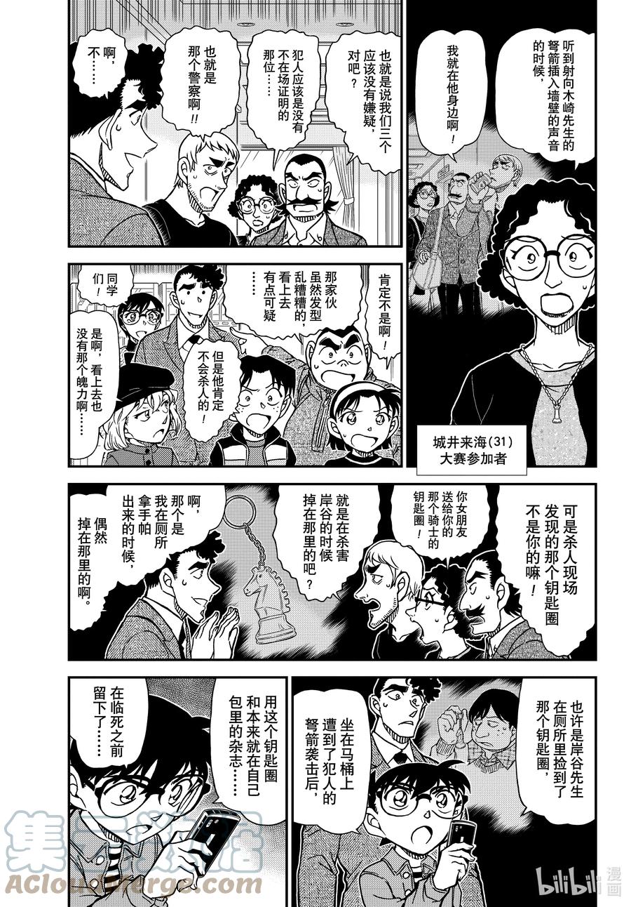 名侦探柯南 1105 FILE.1105 陷落之泪 第3页