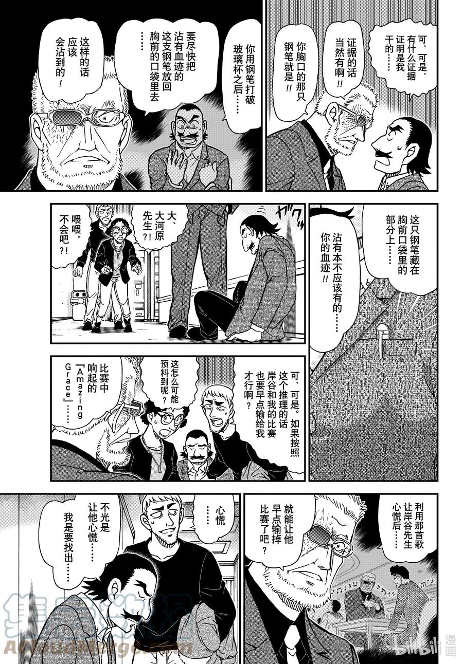 名侦探柯南 1105 FILE.1105 陷落之泪 第11页