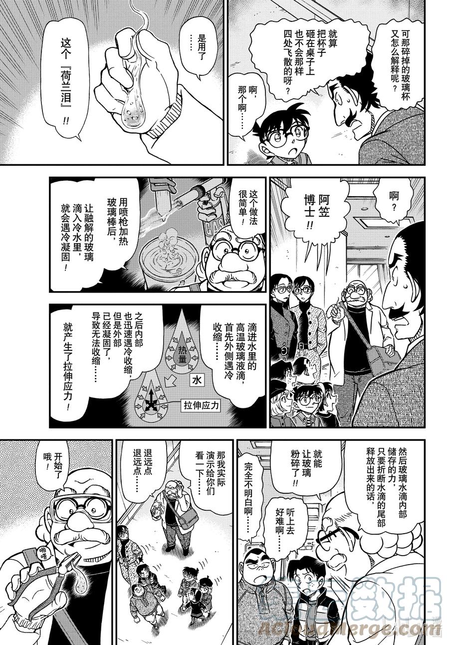 名侦探柯南 1105 FILE.1105 陷落之泪 第7页