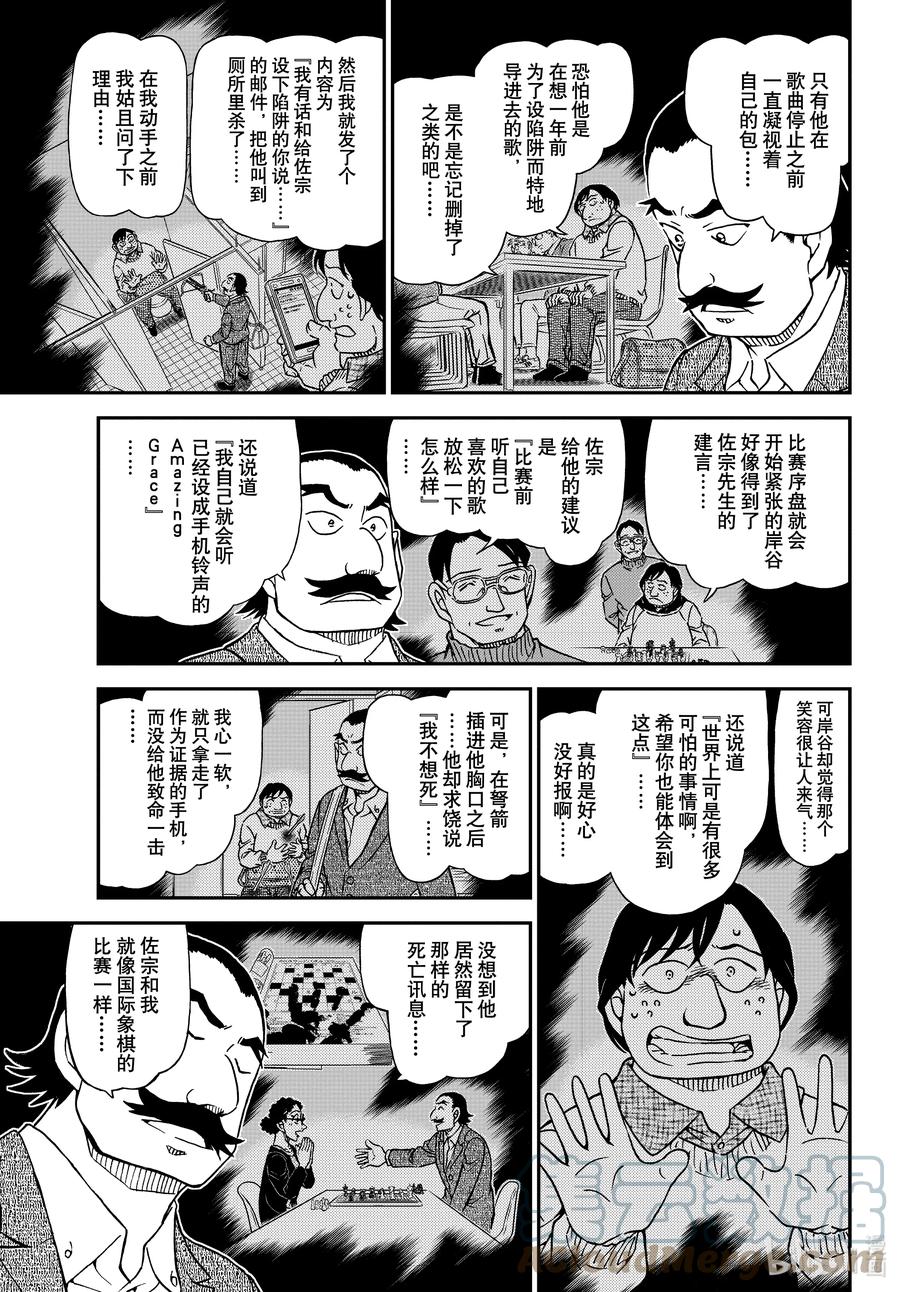名侦探柯南 1105 FILE.1105 陷落之泪 第13页