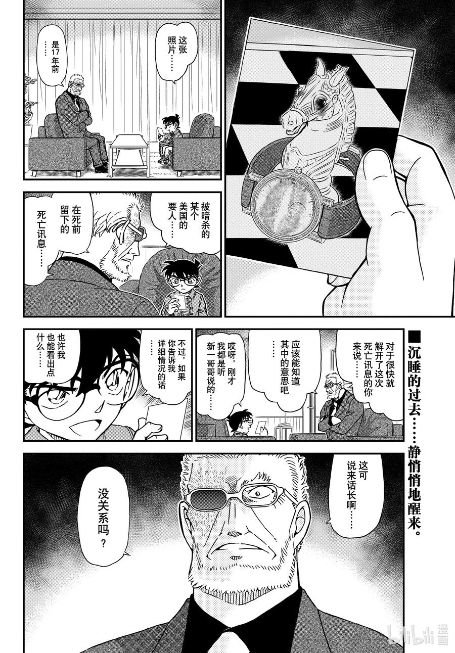 名侦探柯南 1105 FILE.1105 陷落之泪 第16页