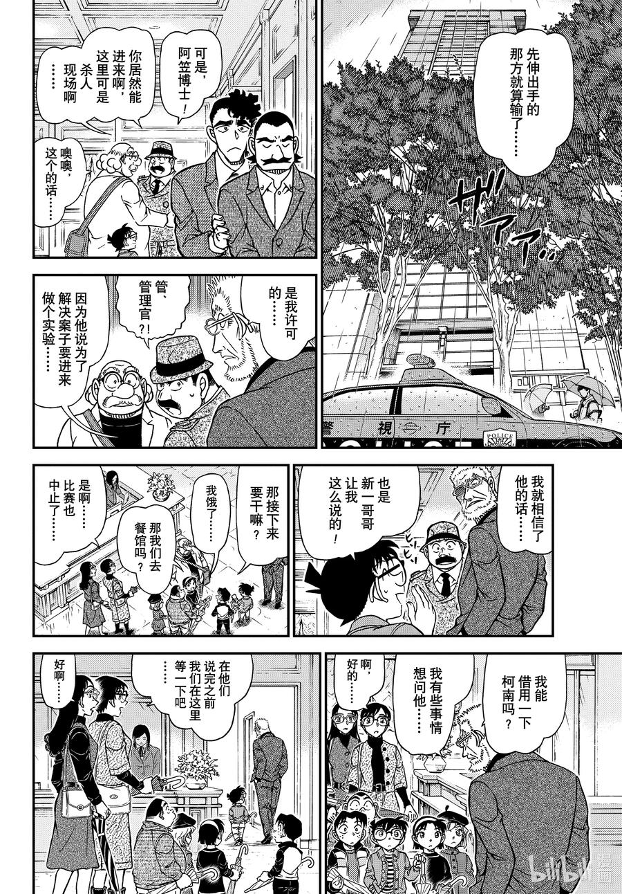 名侦探柯南 1105 FILE.1105 陷落之泪 第14页