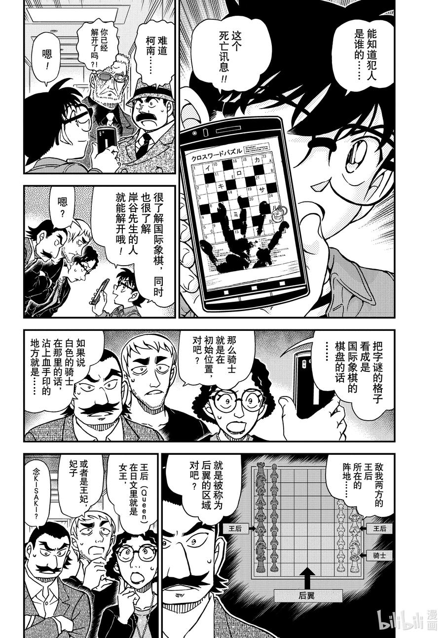 名侦探柯南 1105 FILE.1105 陷落之泪 第4页