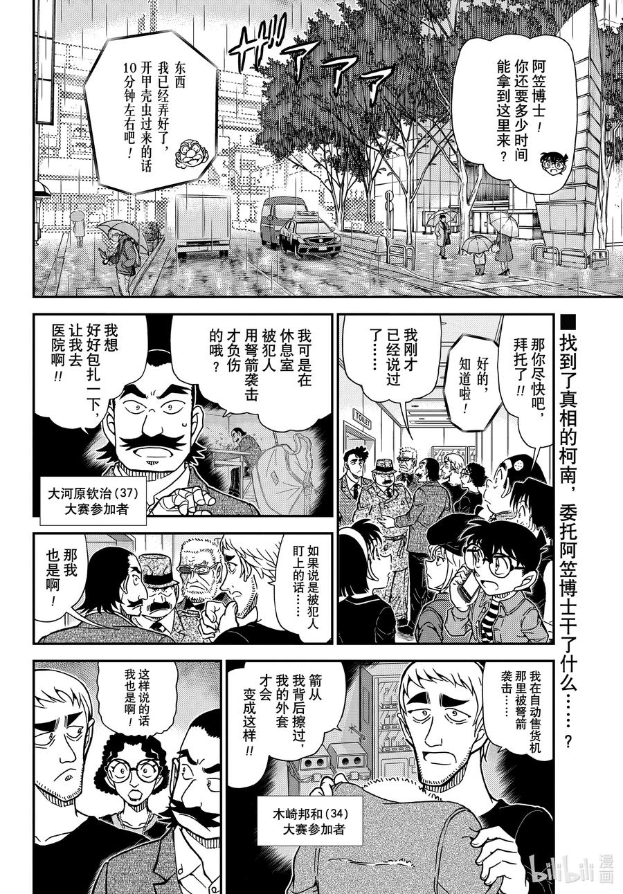 名侦探柯南 1105 FILE.1105 陷落之泪 第2页