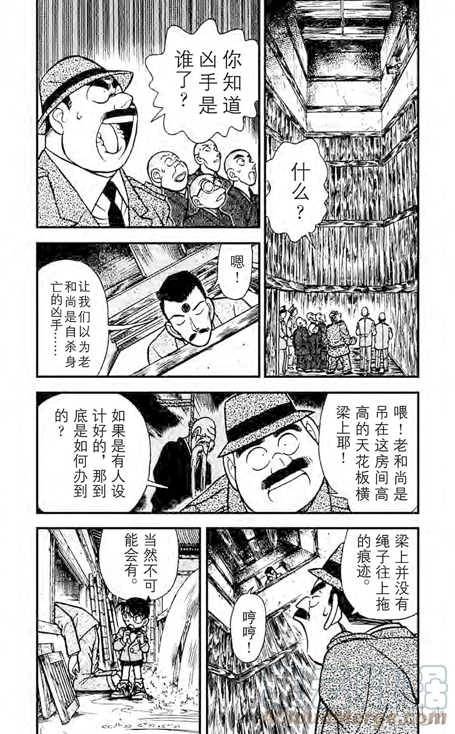名侦探柯南 110 浮在空中的力量 第5页