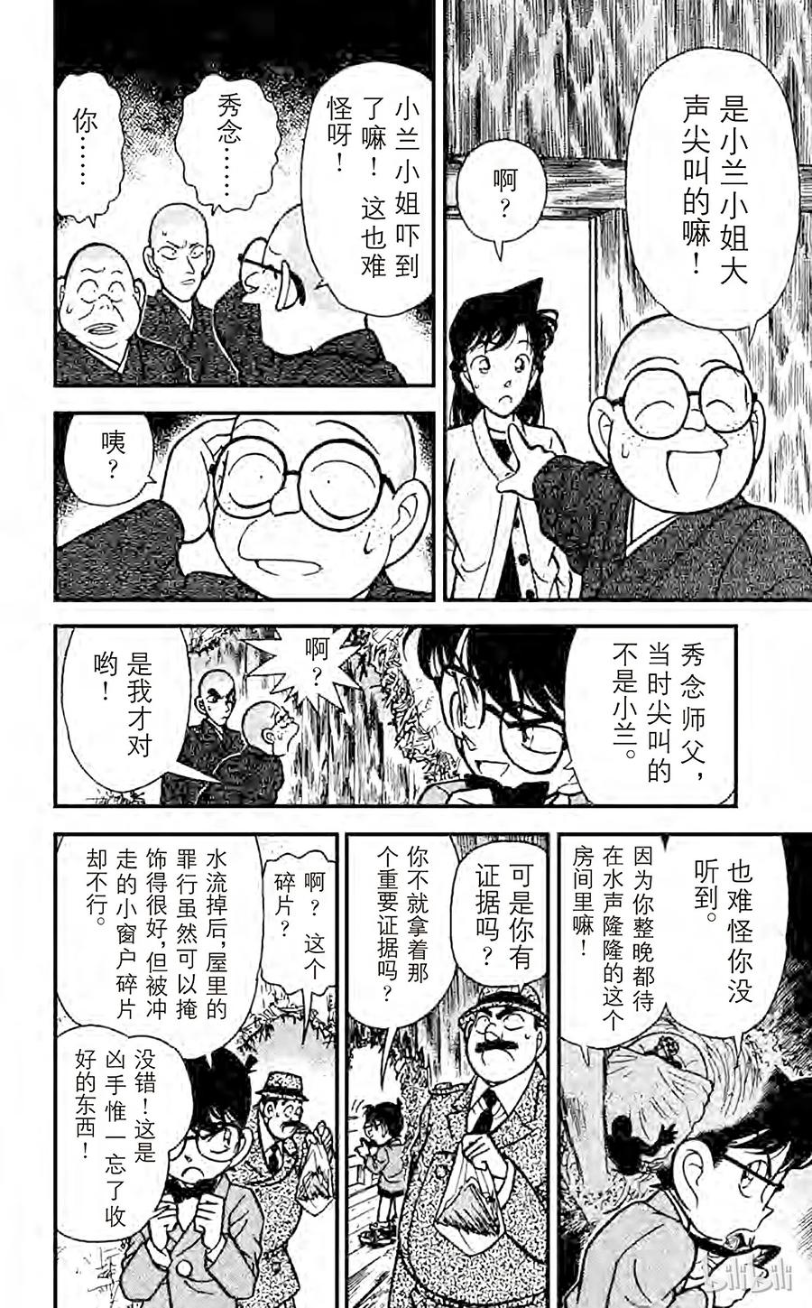 名侦探柯南 110 浮在空中的力量 第12页