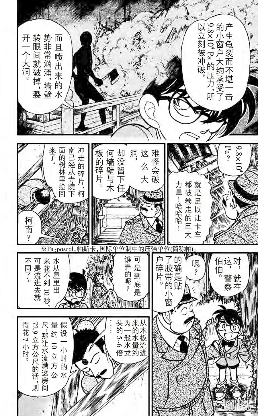 名侦探柯南 110 浮在空中的力量 第10页