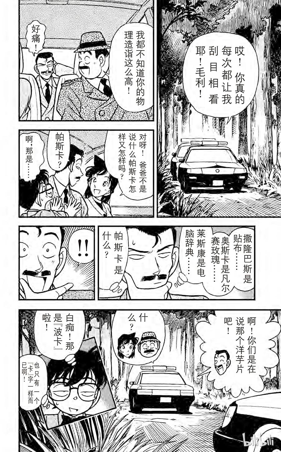 名侦探柯南 110 浮在空中的力量 第16页