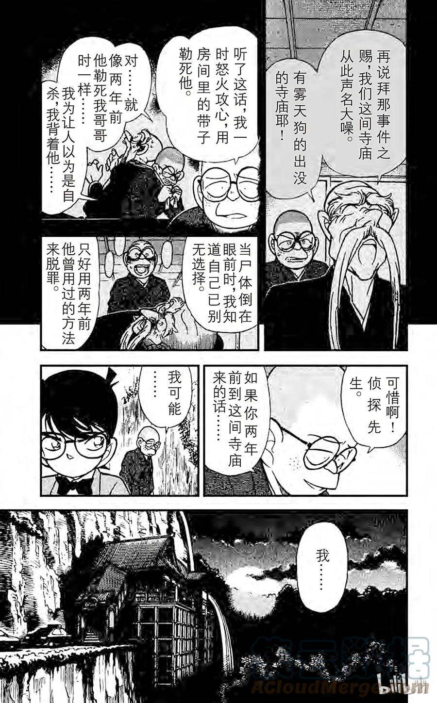 名侦探柯南 110 浮在空中的力量 第15页