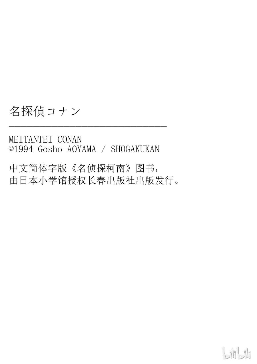 名侦探柯南 110 浮在空中的力量 第18页