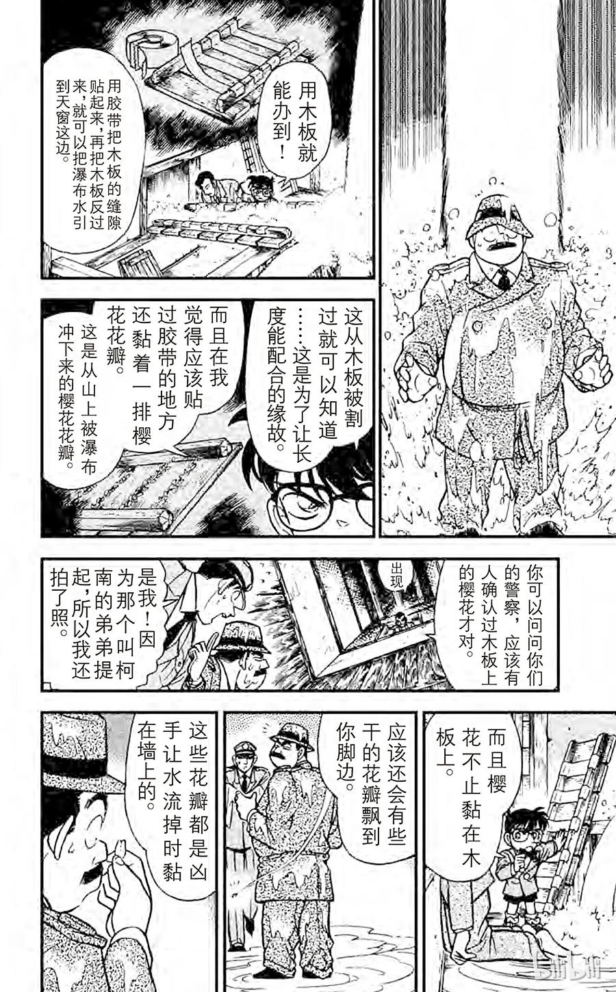 名侦探柯南 110 浮在空中的力量 第8页