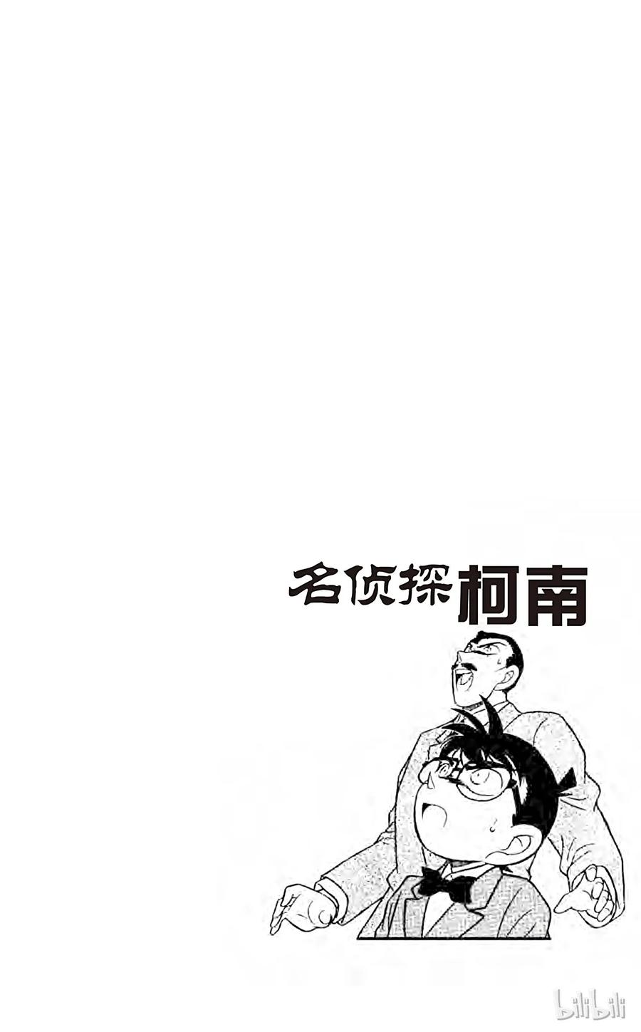 名侦探柯南 110 浮在空中的力量 第2页