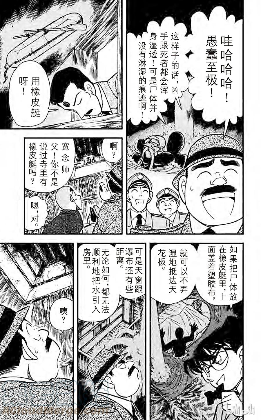 名侦探柯南 110 浮在空中的力量 第7页