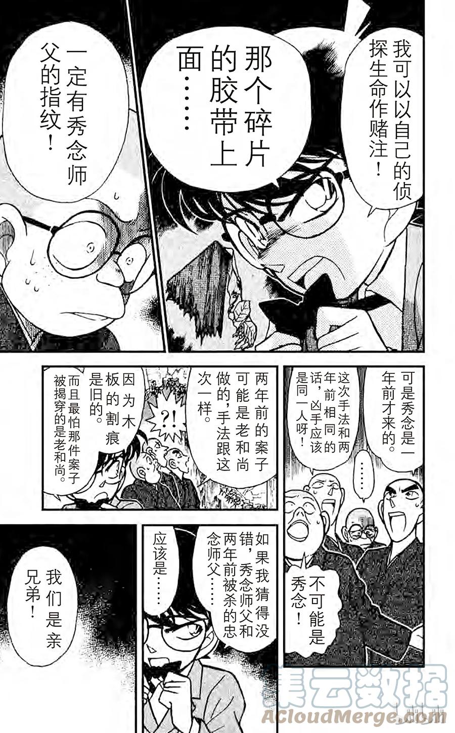 名侦探柯南 110 浮在空中的力量 第13页