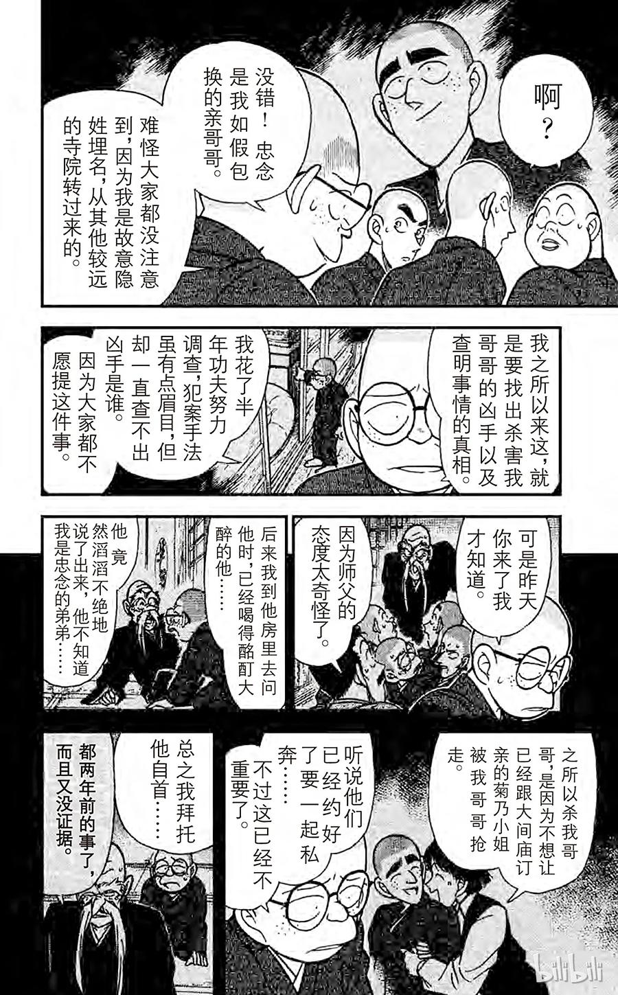 名侦探柯南 110 浮在空中的力量 第14页