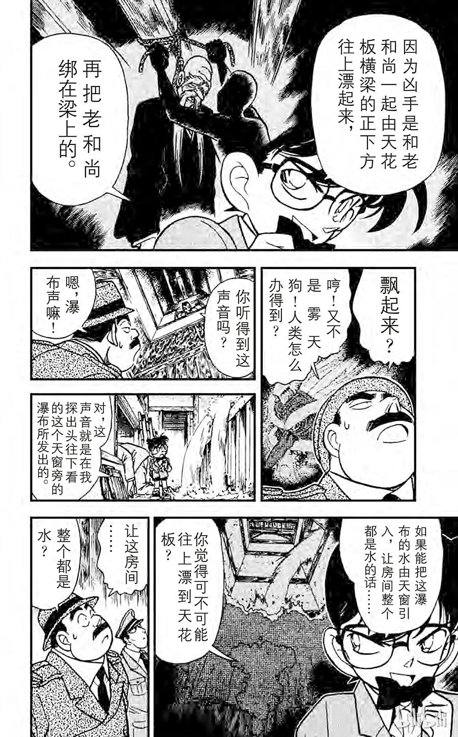 名侦探柯南 110 浮在空中的力量 第6页