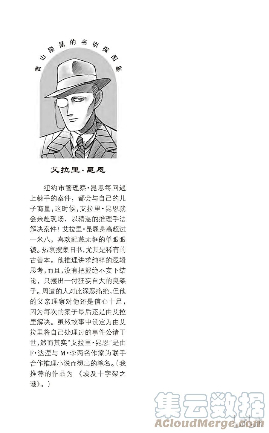 名侦探柯南 110 浮在空中的力量 第17页