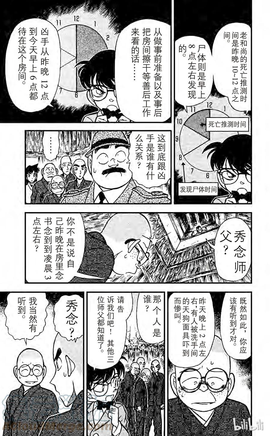 名侦探柯南 110 浮在空中的力量 第11页