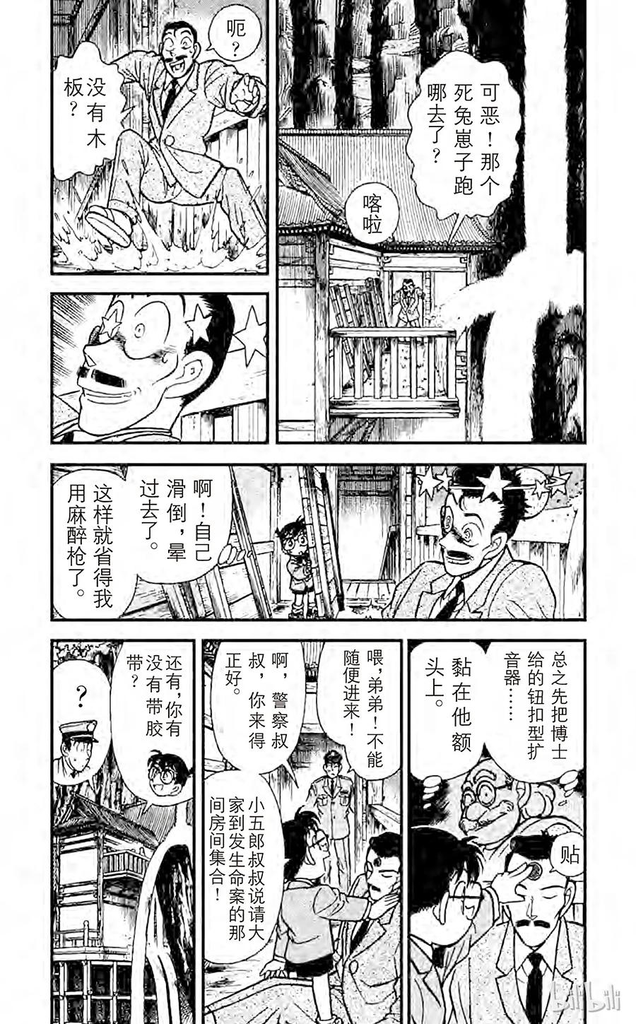 名侦探柯南 110 浮在空中的力量 第4页