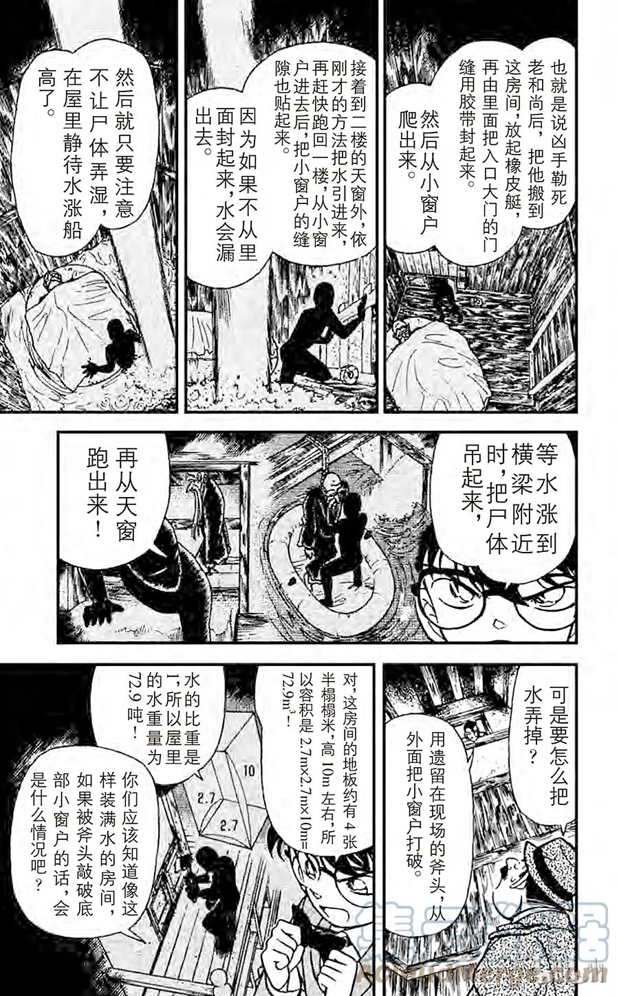 名侦探柯南 110 浮在空中的力量 第9页